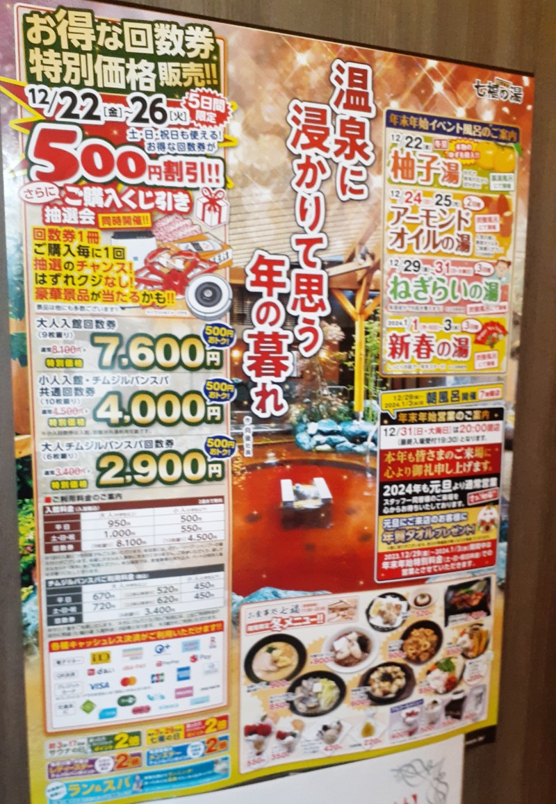 UMAさんの七福の湯 戸田店のサ活写真