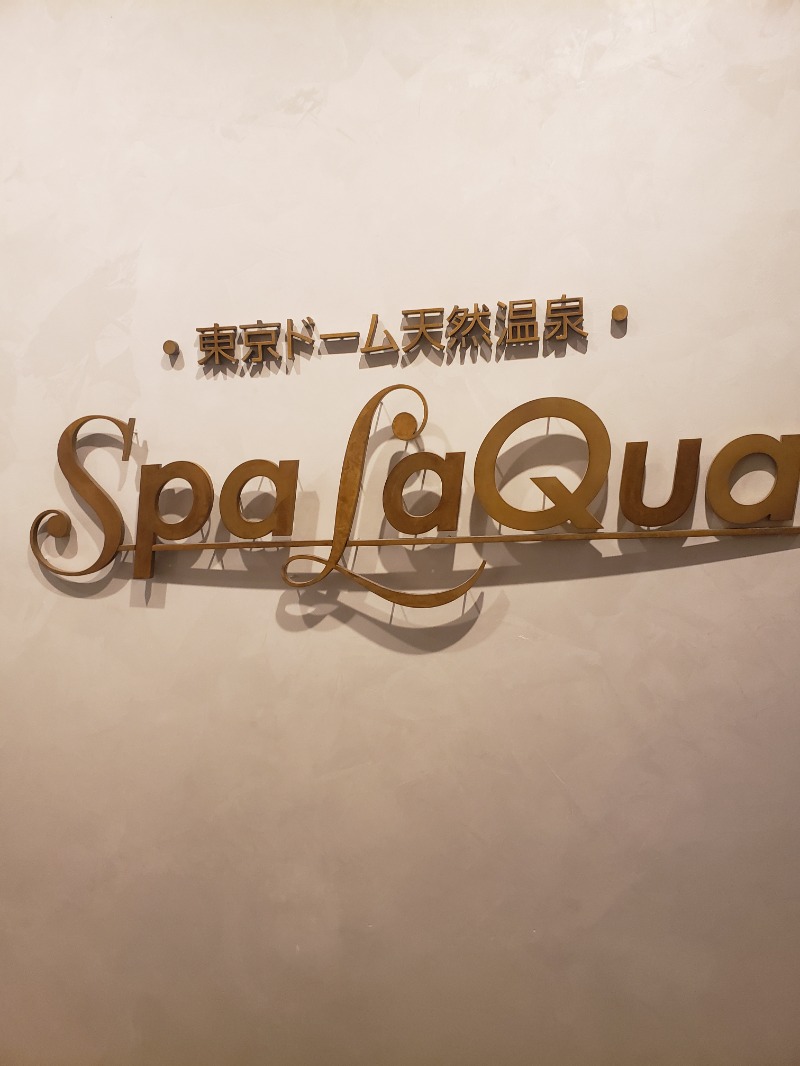 さうにゃー🐈さんの東京ドーム天然温泉 Spa LaQua(スパ ラクーア)のサ活写真