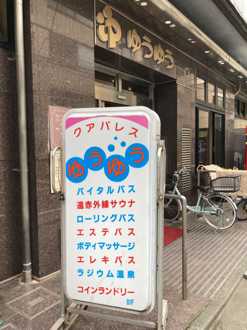 顔ハメは絶対やるのよさんのクアパレスゆうゆうのサ活写真