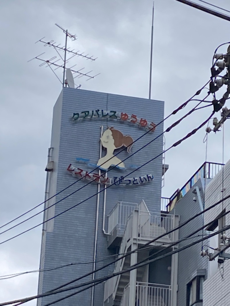 顔ハメは絶対やるのよさんのクアパレスゆうゆうのサ活写真