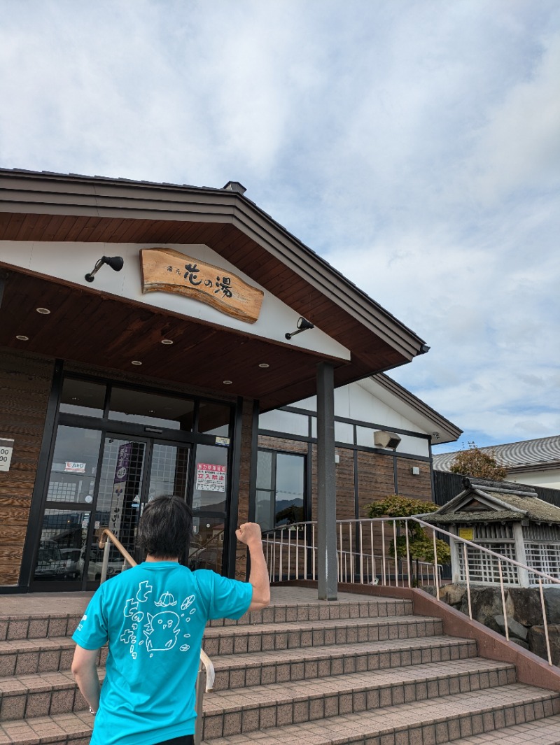 未希（デート師匠）さんの湯元 花の湯のサ活写真