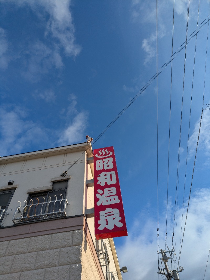 未希（デート師匠）さんの昭和温泉のサ活写真