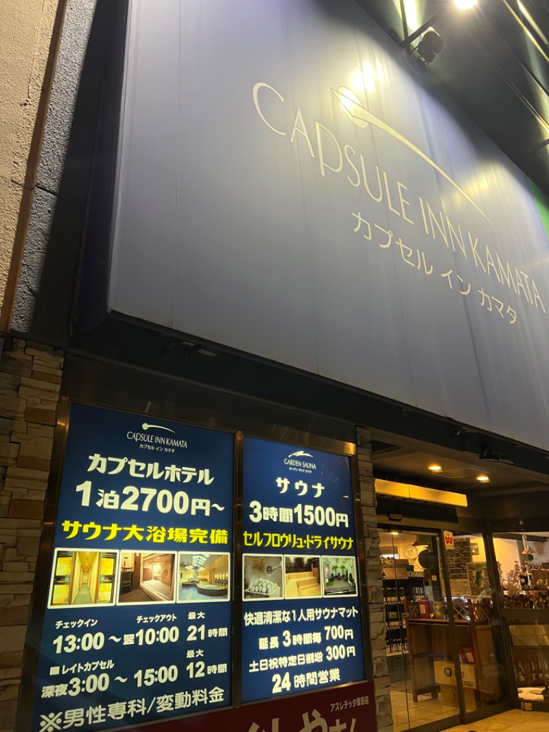 Toshi.Dさんのガーデンサウナ蒲田 (カプセルイン蒲田)のサ活写真