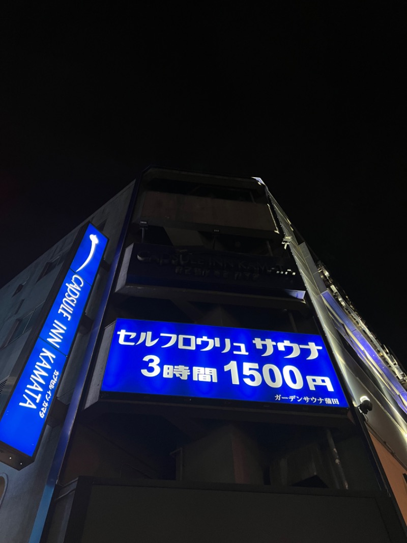 Toshi.Dさんのガーデンサウナ蒲田 (カプセルイン蒲田)のサ活写真