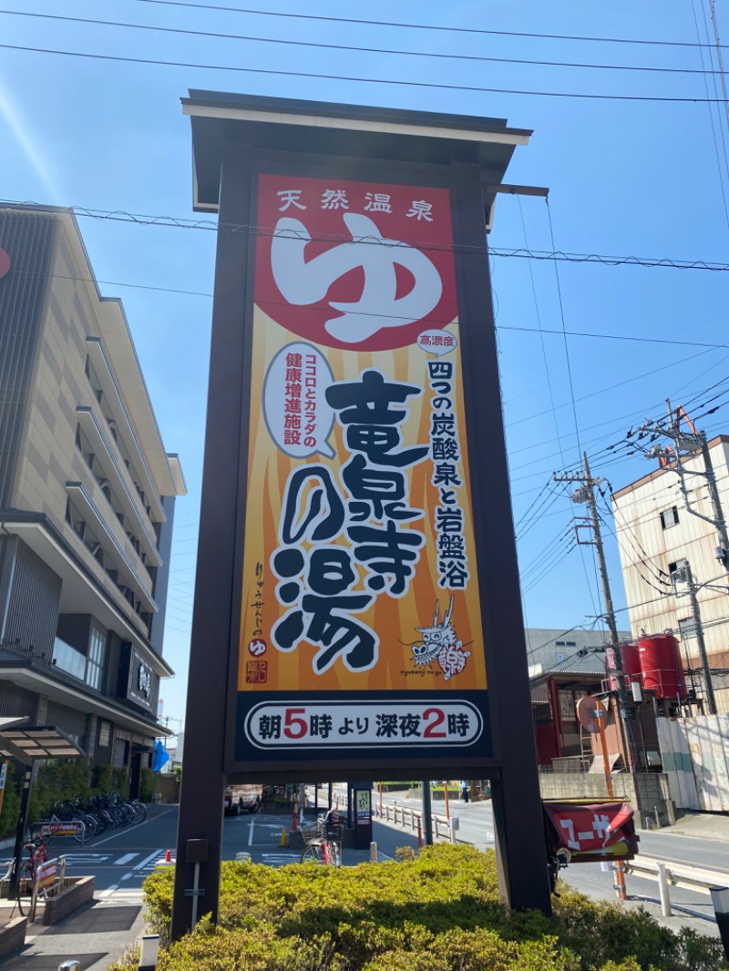 蒸もの倶楽部さんの竜泉寺の湯 草加谷塚店のサ活写真