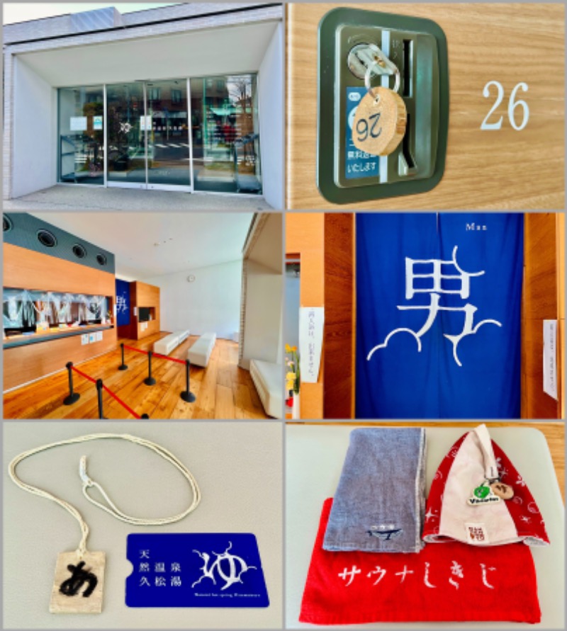 ちーにぃ@赤頭巾さんの久松湯のサ活写真