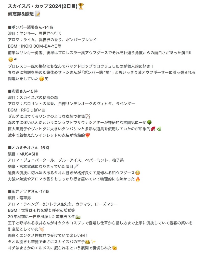 ちーにぃ@赤頭巾さんのスカイスパYOKOHAMAのサ活写真