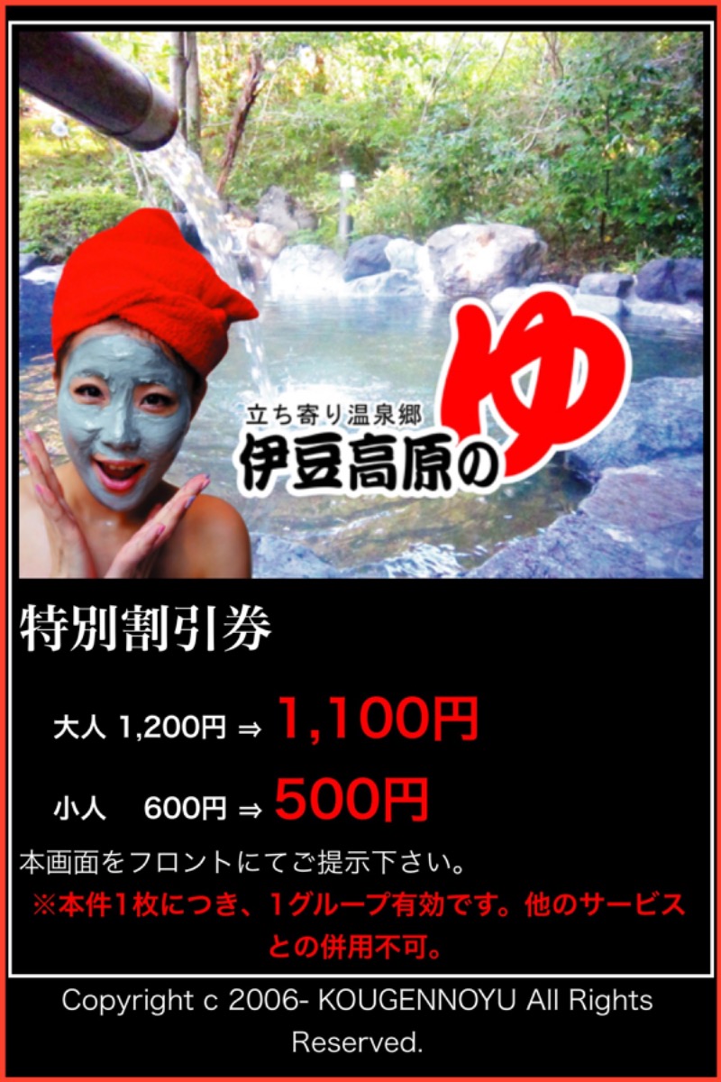 ちーにぃ@赤頭巾さんの立ち寄り温泉 伊豆高原の湯のサ活写真