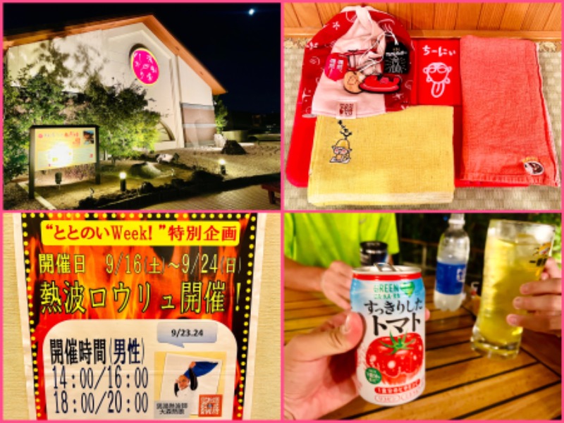 ちーにぃ@赤頭巾さんの湯風景しおりのサ活写真