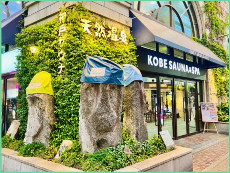 ちーにぃ@赤頭巾さんの神戸サウナ&スパのサ活写真