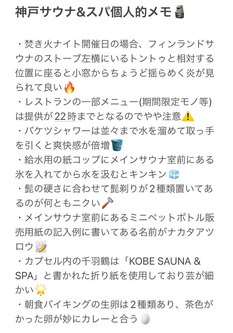 ちーにぃ@赤頭巾さんの神戸サウナ&スパのサ活写真