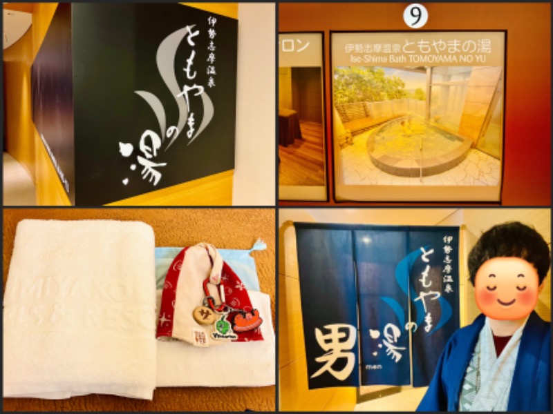 ちーにぃ@赤頭巾さんのともやまの湯 (都リゾート 奥志摩 アクアフォレスト)のサ活写真