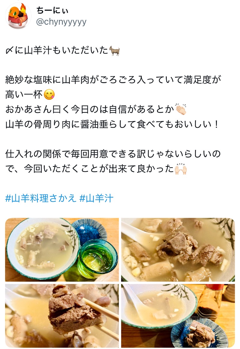 ちーにぃ@赤頭巾さんのサウナの珠湯のサ活写真