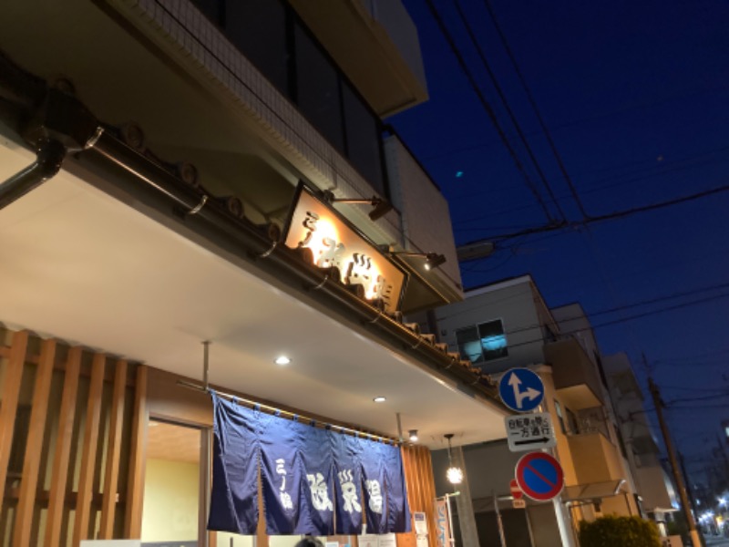 ぴとさんの三ノ輪 改栄湯のサ活写真
