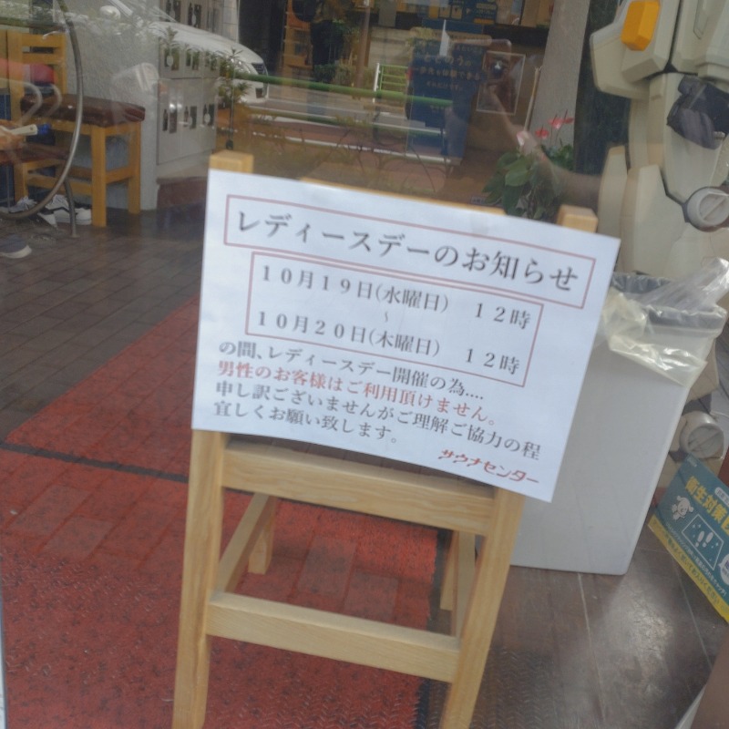 natsu♡さんのサウナセンター鶯谷本店のサ活写真