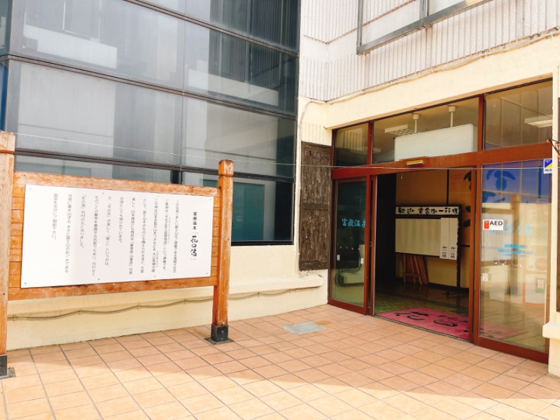 K.Akiyamaさんの富嶽温泉 花の湯のサ活写真