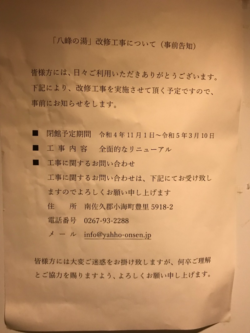 r411キャロルター坊さんの八峰の湯(ヤッホーの湯)のサ活写真