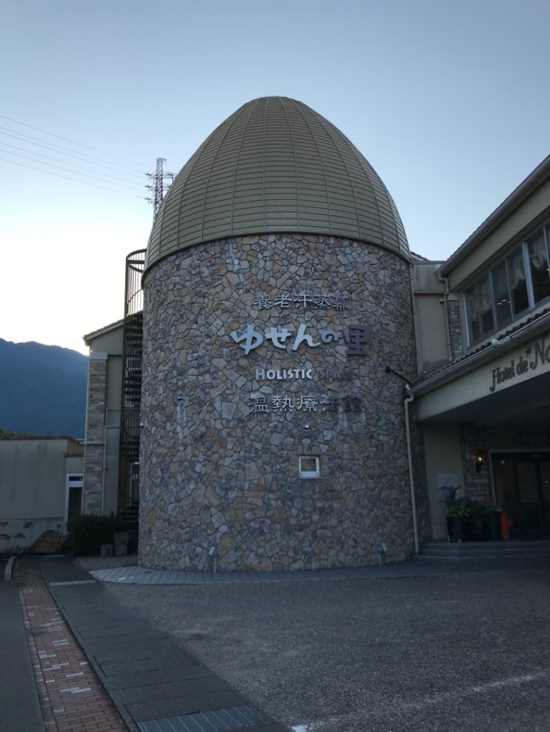 r411キャロルター坊さんの養老温泉 ゆせんの里のサ活写真