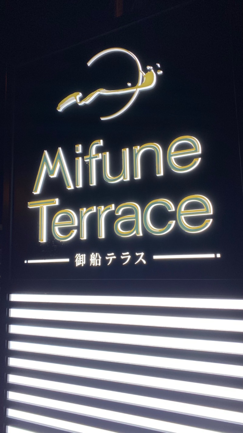 みずきさんのMifune Terraceのサ活写真