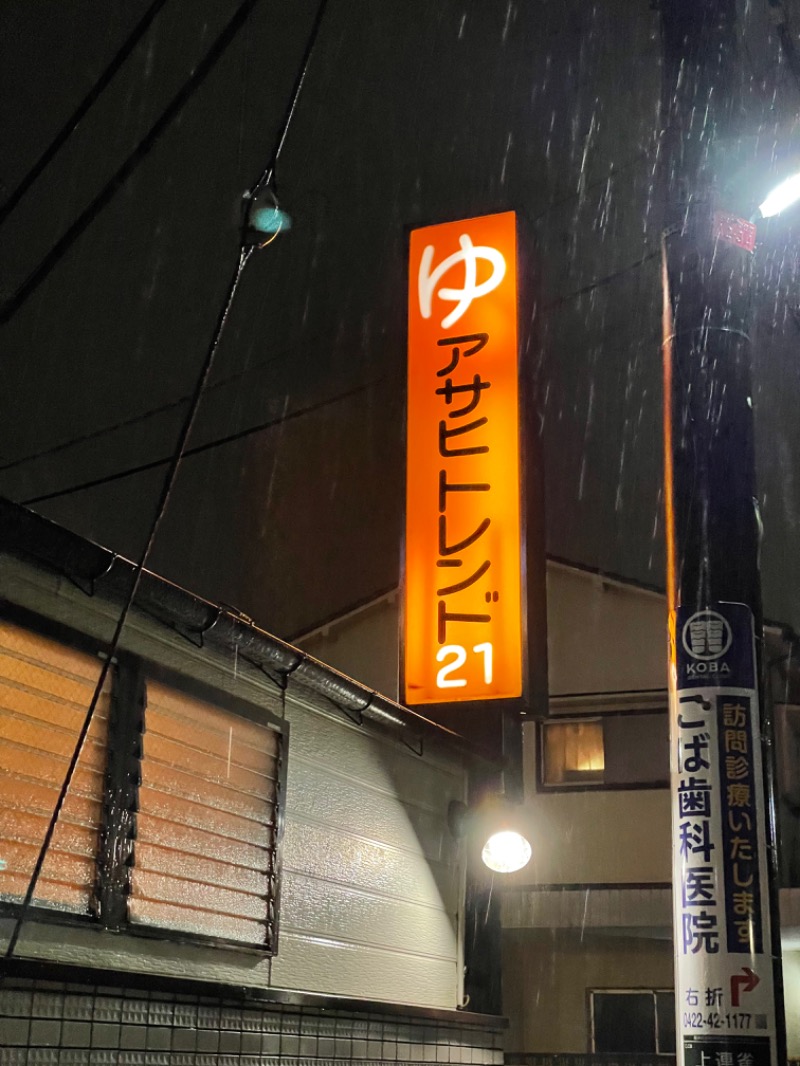 にいやんさんのアサヒトレンド21のサ活写真