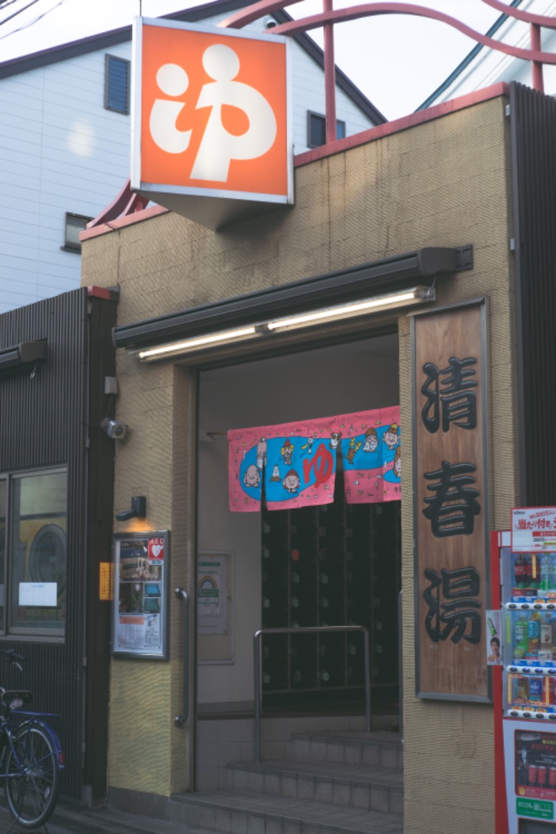にいやんさんの清春湯のサ活写真