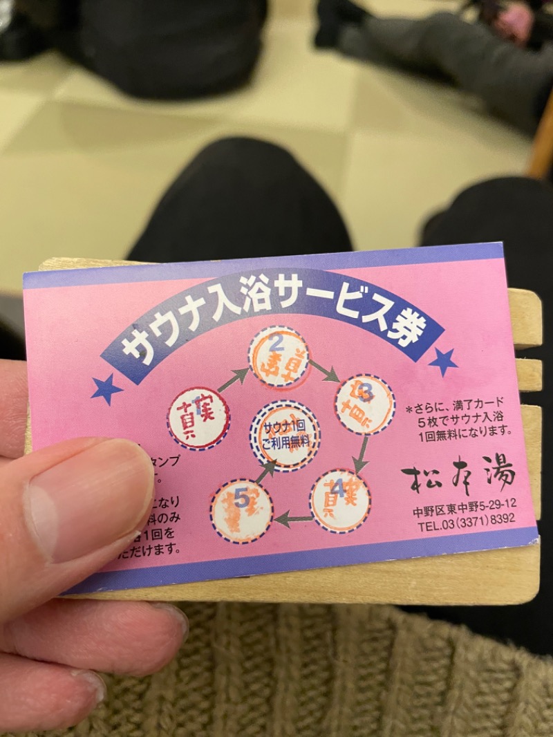にいやんさんの松本湯のサ活写真