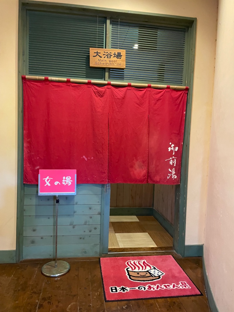 Nami/サウナ好き現代アーティストさんの温泉療養文化館 御前湯のサ活写真
