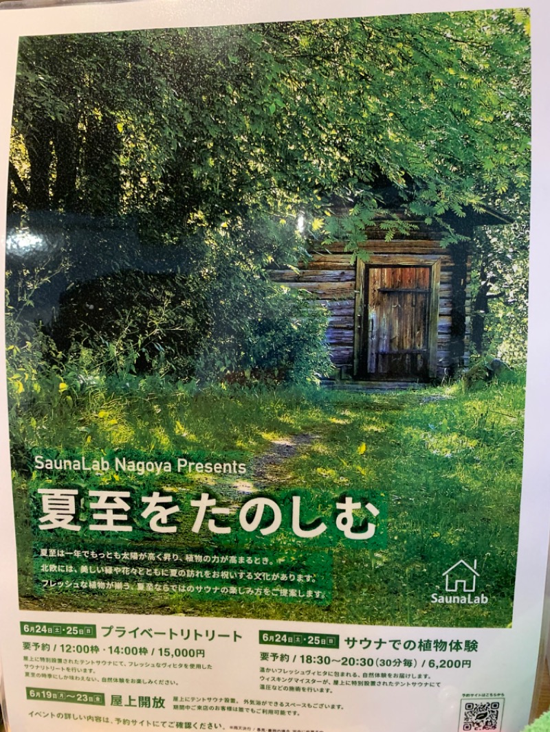 サウナッパさんのSaunaLab Nagoya (サウナラボ名古屋)のサ活写真