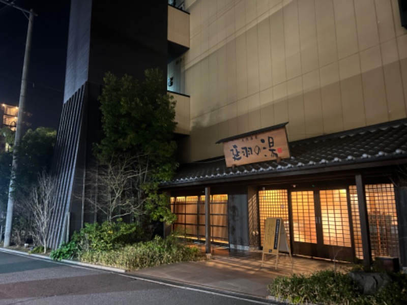 まるまる🐶さんの天然温泉 延羽の湯 鶴橋店のサ活写真