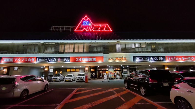 れもん水さんのスパ・アルプスのサ活写真