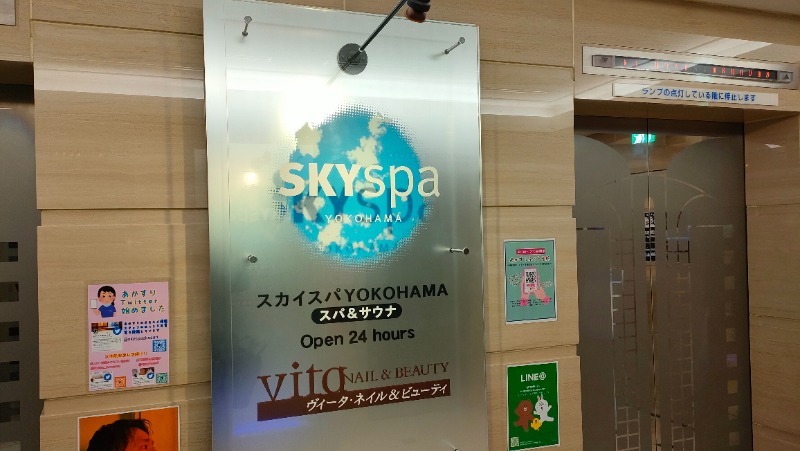 れもん水さんのスカイスパYOKOHAMAのサ活写真