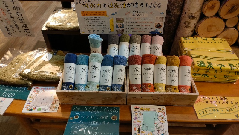 れもん水さんのひまわり温泉のサ活写真