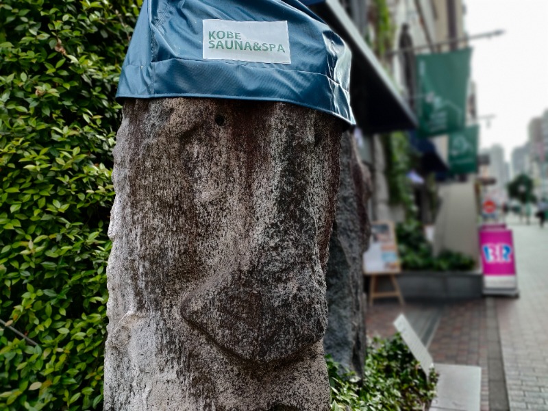 れもん水さんの神戸サウナ&スパのサ活写真