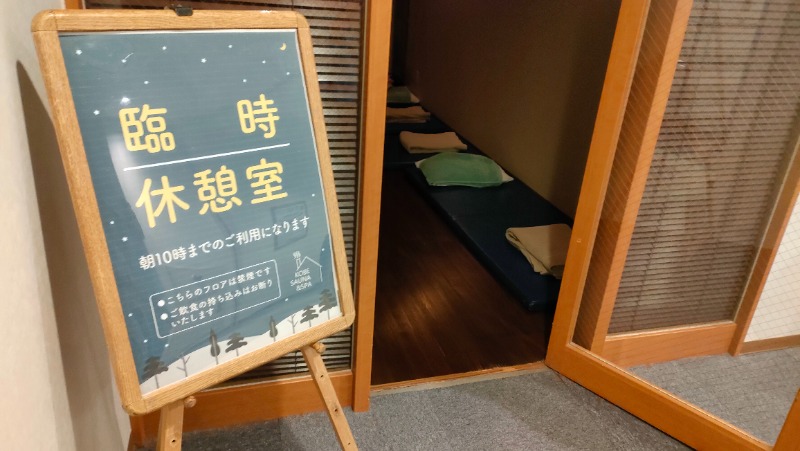 れもん水さんの神戸サウナ&スパのサ活写真