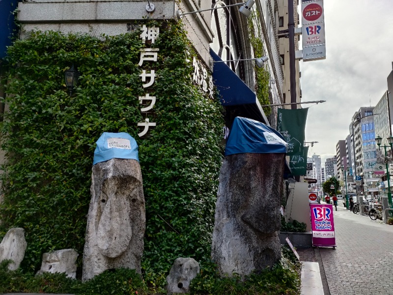 れもん水さんの神戸サウナ&スパのサ活写真
