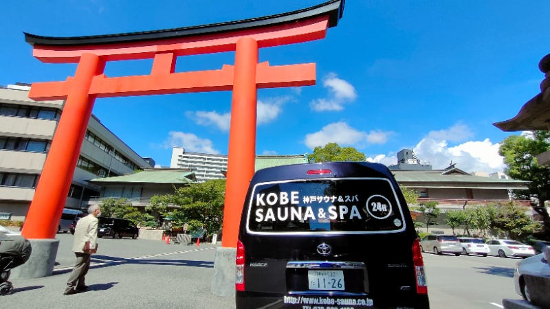 れもん水さんの神戸サウナ&スパのサ活写真