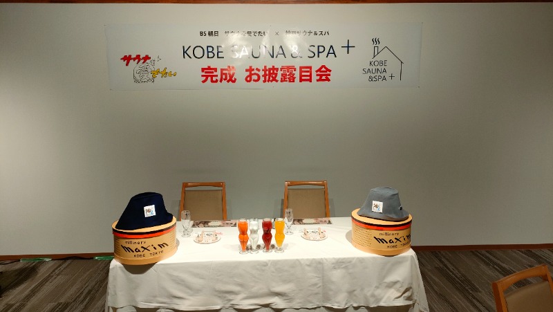 れもん水さんの神戸サウナ&スパのサ活写真