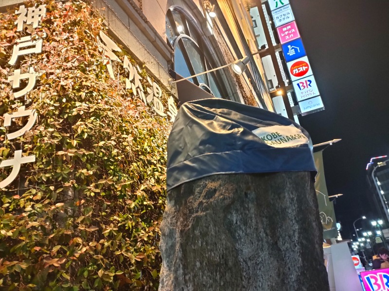 れもん水さんの神戸サウナ&スパのサ活写真