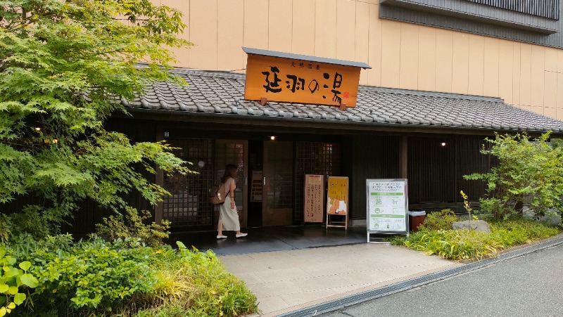 れもん水さんの天然温泉 延羽の湯 鶴橋店のサ活写真