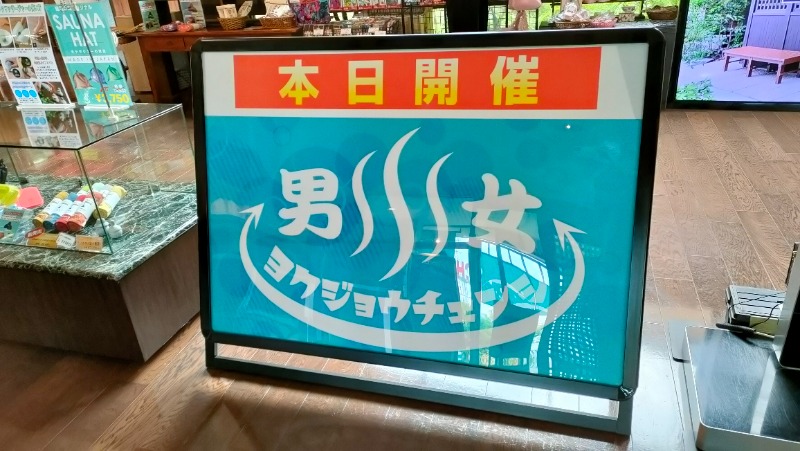 れもん水さんの天然温泉 延羽の湯 本店 羽曳野のサ活写真