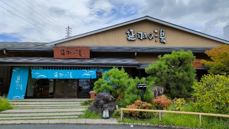 れもん水さんの天然温泉 延羽の湯 本店 羽曳野のサ活写真