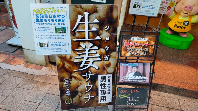 れもん水さんの生姜サウナ 金の亀のサ活写真