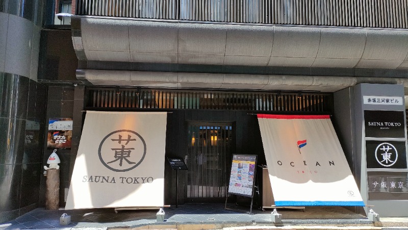 れもん水さんのサウナ東京 (Sauna Tokyo)のサ活写真