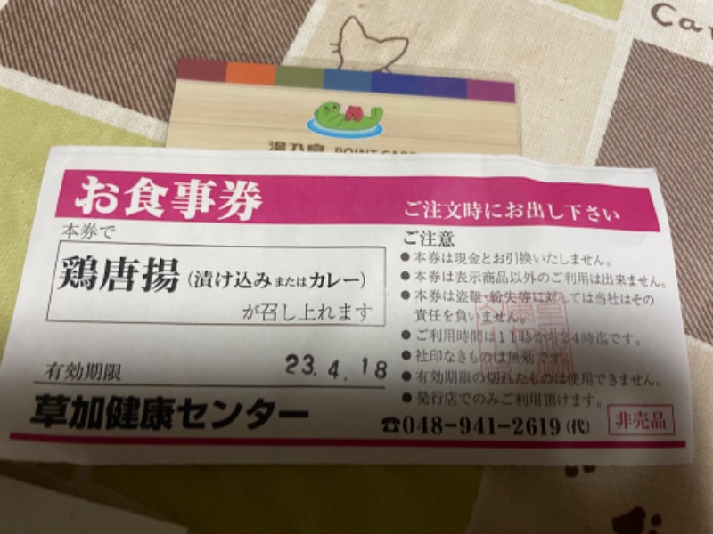 𝕂𝕖ℕ𝕓𝕠さんの湯乃泉 草加健康センターのサ活写真