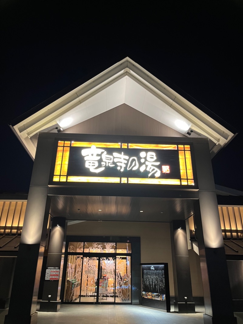 炊き込みご飯さんの天空SPA HILLS 竜泉寺の湯 名古屋守山本店のサ活写真