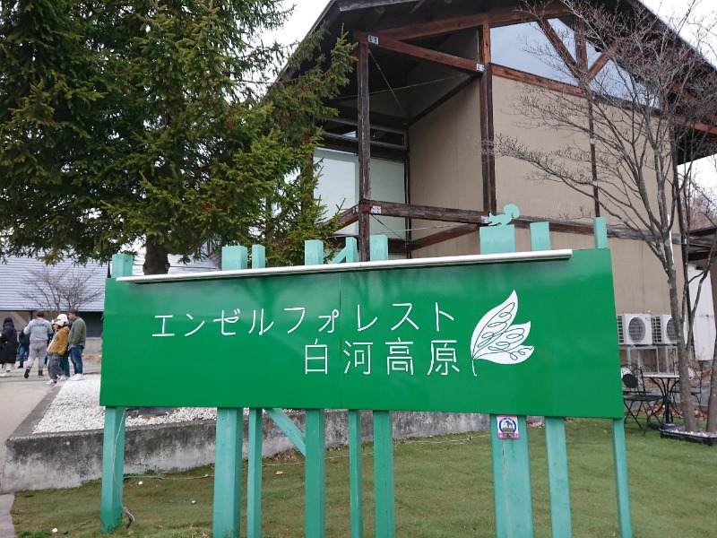 KABUOの温泉サウナさんの羽鳥湖温泉 彩光の湯のサ活写真