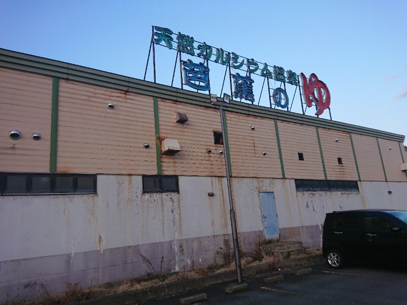 KABUOの温泉サウナさんの芭蕉の湯のサ活写真