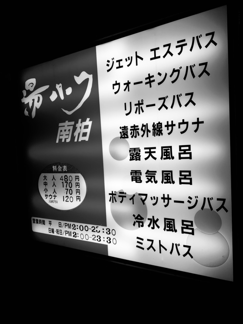 Dying2go2saunaさんの湯パーク南柏のサ活写真