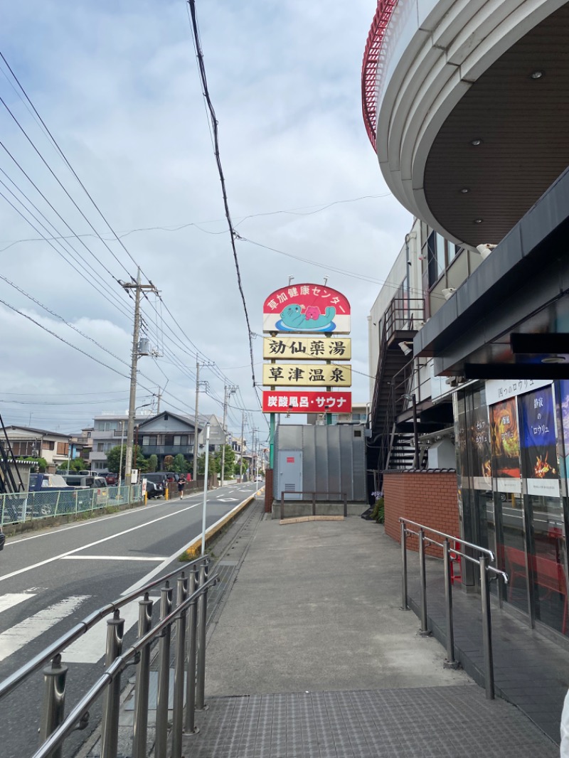 ととさんの湯乃泉 草加健康センターのサ活写真