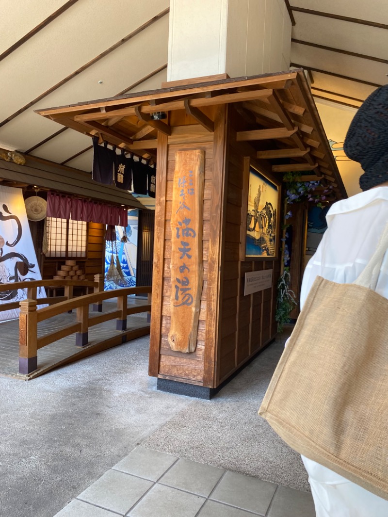 ととさんの天然温泉 満天の湯のサ活写真